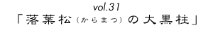 vol.31uti܂j̑单v